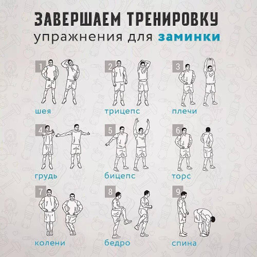 Заминка после тренировки. Упражнения, что это такое Заминка после тренировки. Упражнения, что это такое