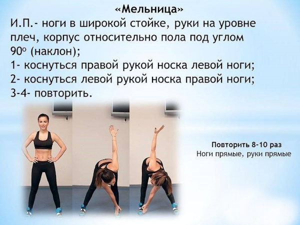 Упражнение Мельница. Описание, польза