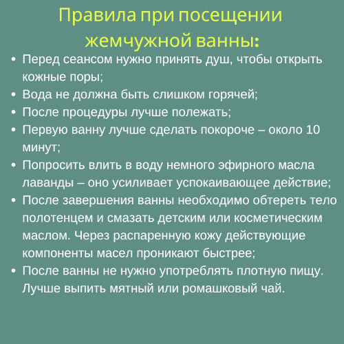 Жемчужные ванны. Что это такое, показания Жемчужные ванны. Что это такое, показания